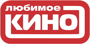 Любимое кино