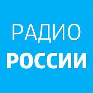 Радио России 